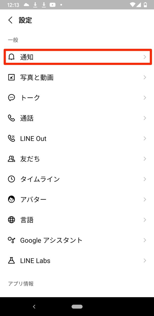 【LINE】Androidで既読を付けずに読む(メッセージ内容を表示)