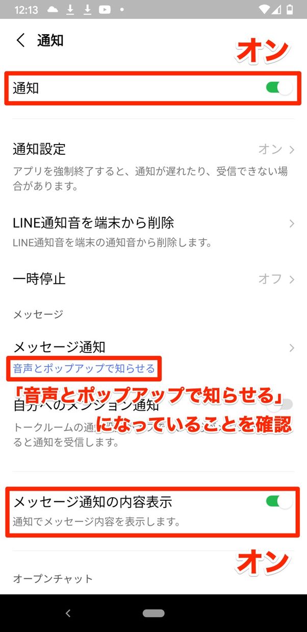 【LINE】Androidで既読を付けずに読む(メッセージ内容を表示)