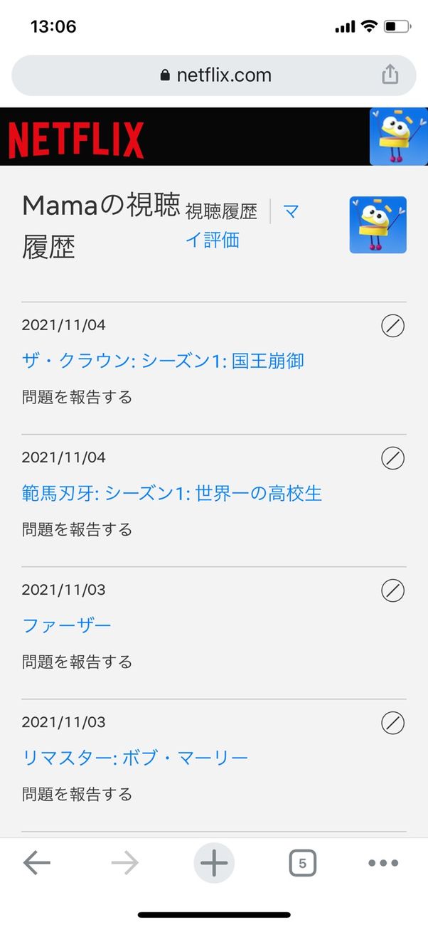 Netflix 視聴履歴