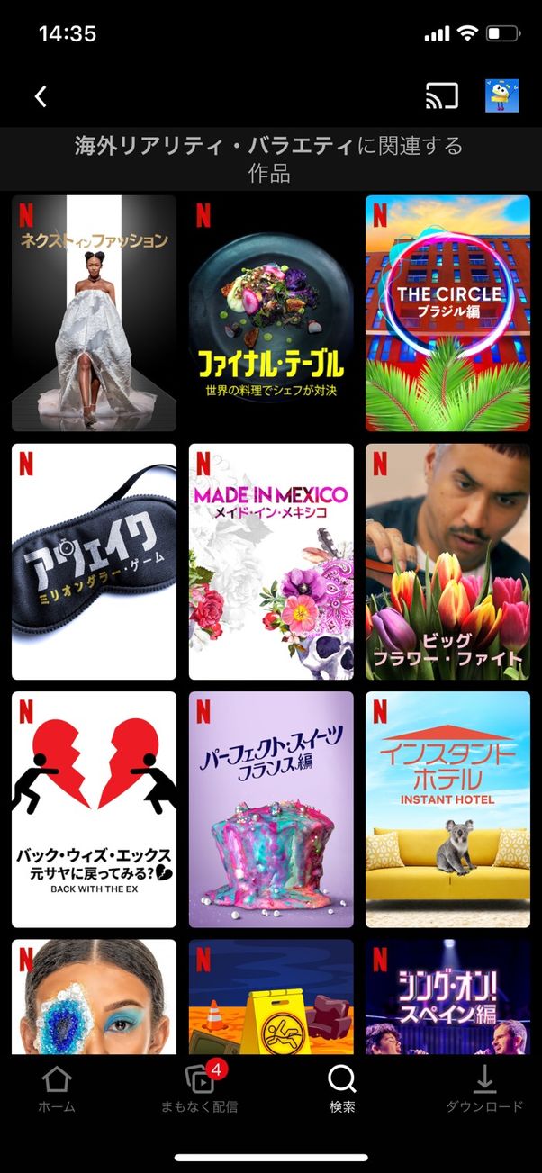 Netflix 海外バラエティ
