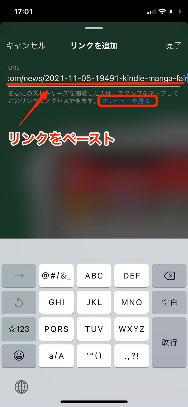 誰でも可能 インスタストーリーでリンクを貼る 共有する方法 アプリオ