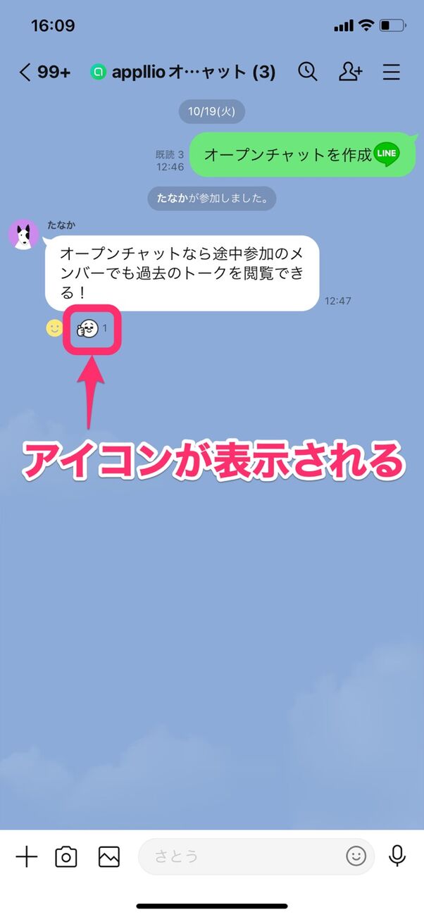 Line オープンチャット とは 基本の使い方と便利ワザ 注意点まとめ アプリオ