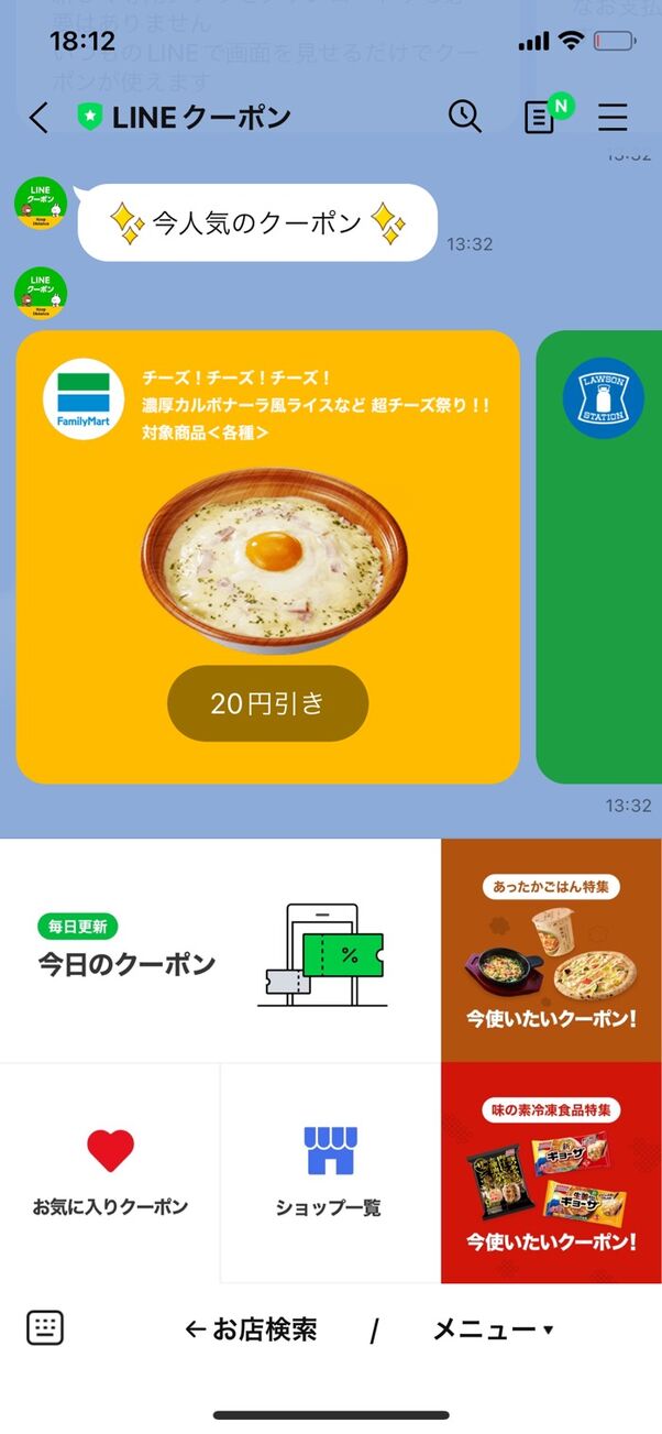 Lineクーポン の使い方 支払い方法や併用 3種類あるクーポンの違いも解説 アプリオ