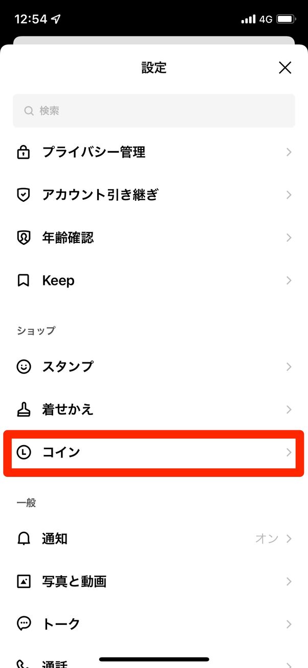 Lineポイントでスタンプを購入する方法 コインに変換すれば通常よりお得に買える アプリオ
