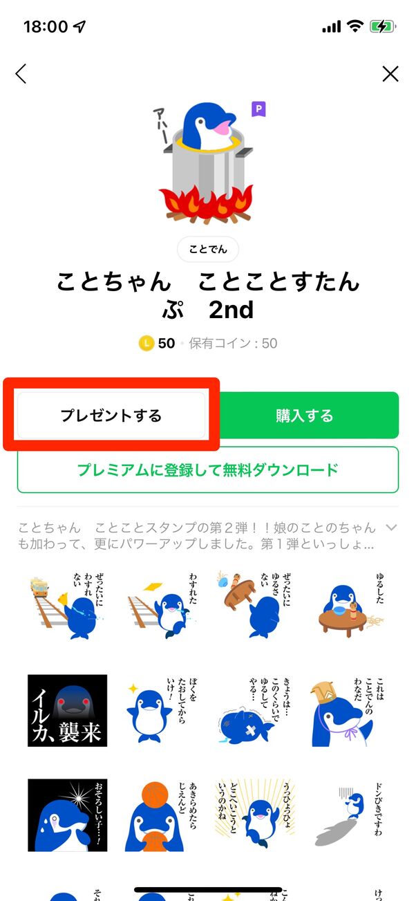Lineポイントでスタンプを購入する方法 コインに変換すれば通常よりお得に買える アプリオ