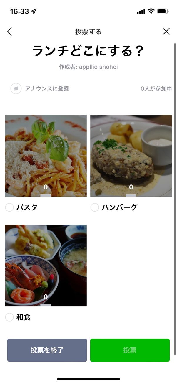 作成後の投票ページ(写真付き)