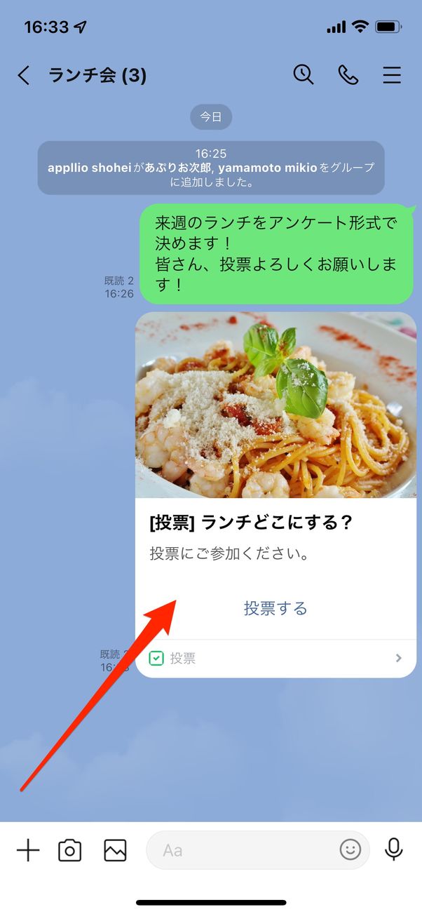 トークルーム内に送られる投票