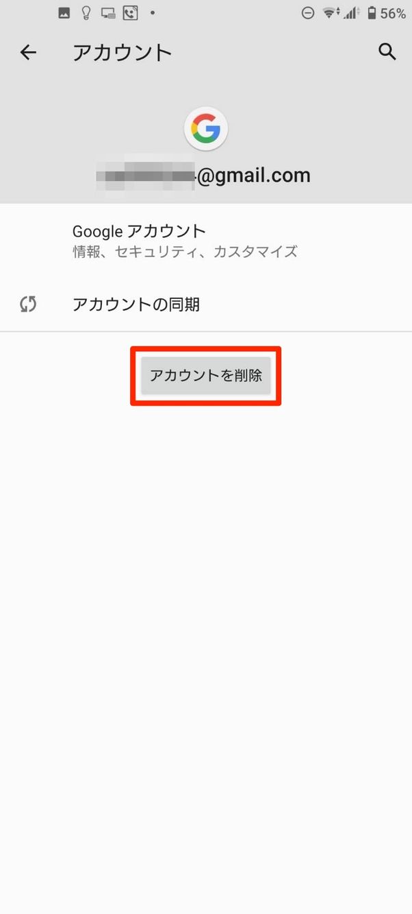 アカウントを削除する