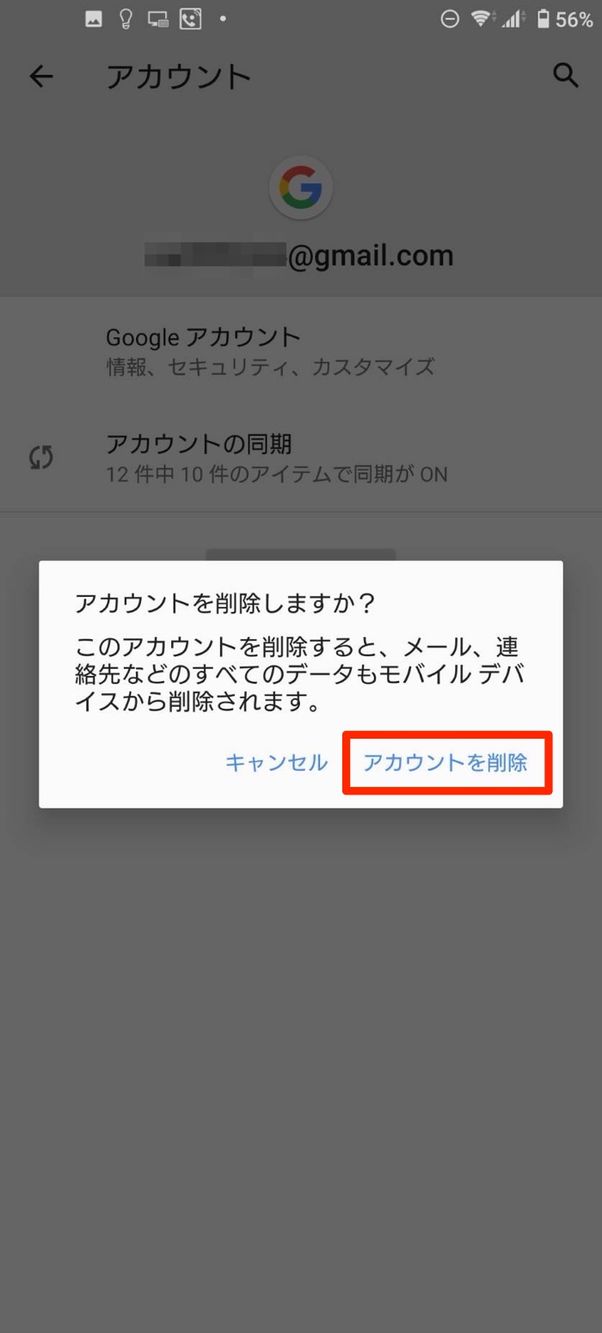 Googleアカウントを削除