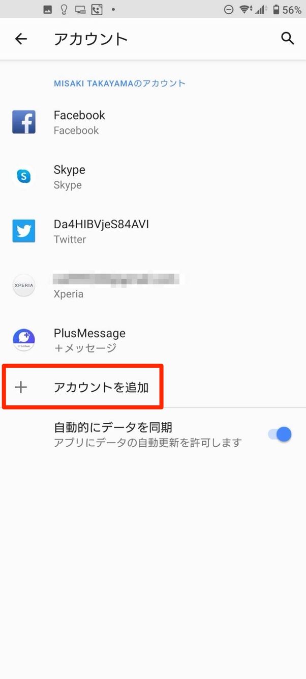Googleアカウントの再追加