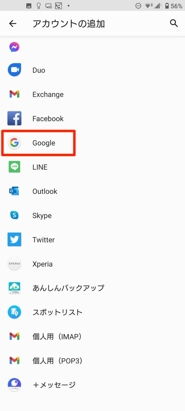 Googleアカウントの再追加