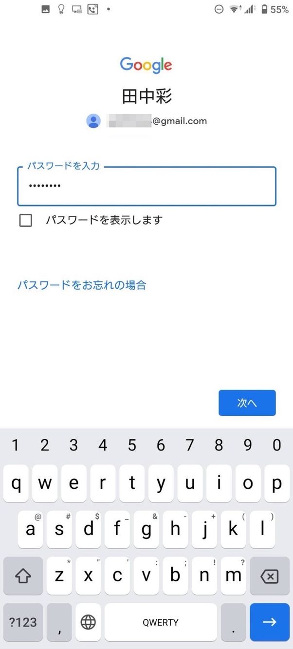 Googleアカウントでログイン