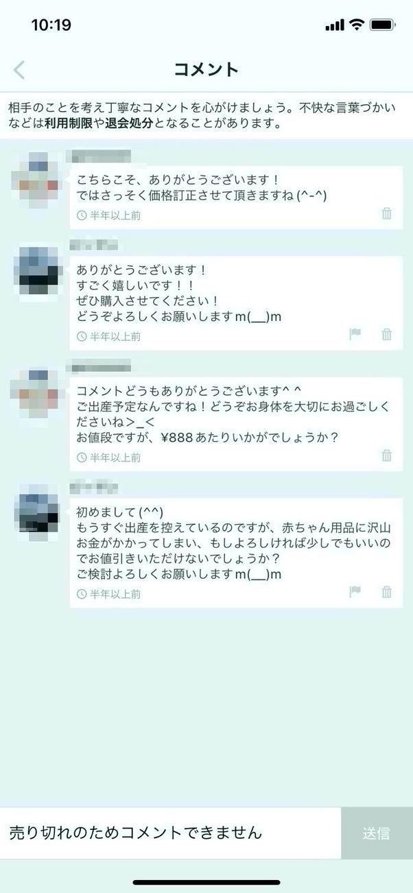 メルカリの 値下げ交渉 うまい例文コメント 断り方まとめ アプリオ