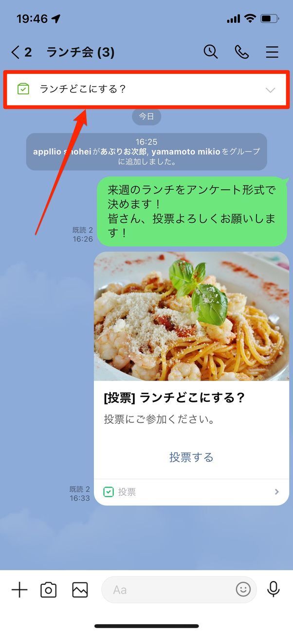 トーク画面の上部に固定される
