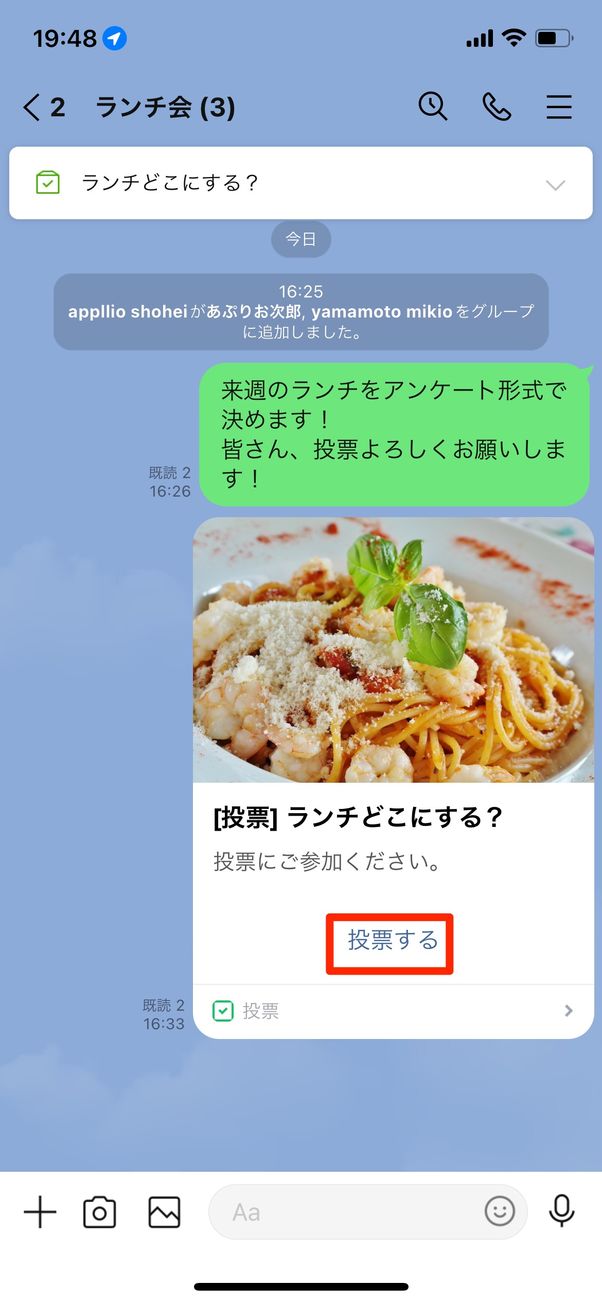 トーク画面に投稿されたサムネイルからも投票画面を開ける