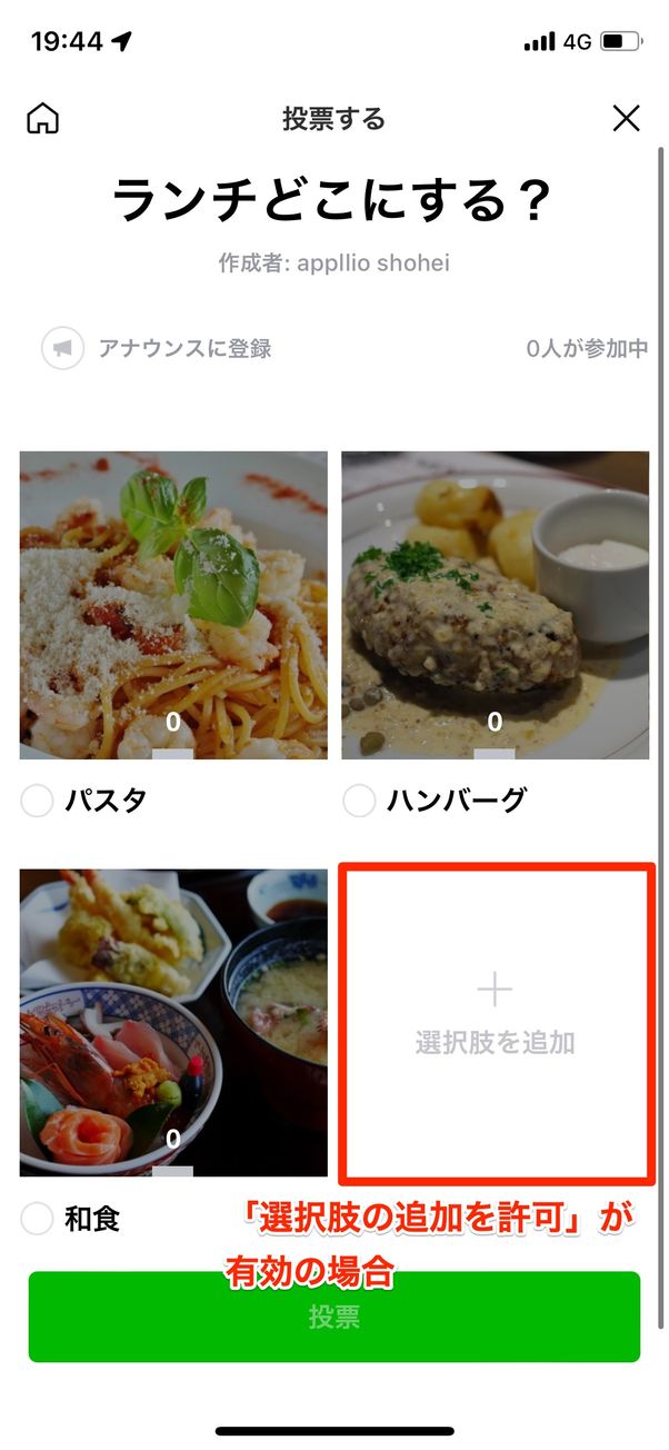 「選択肢の追加を許可」が有効の場合