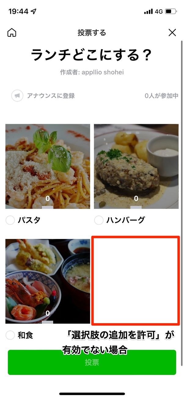「選択肢の追加を許可」が有効でない場合