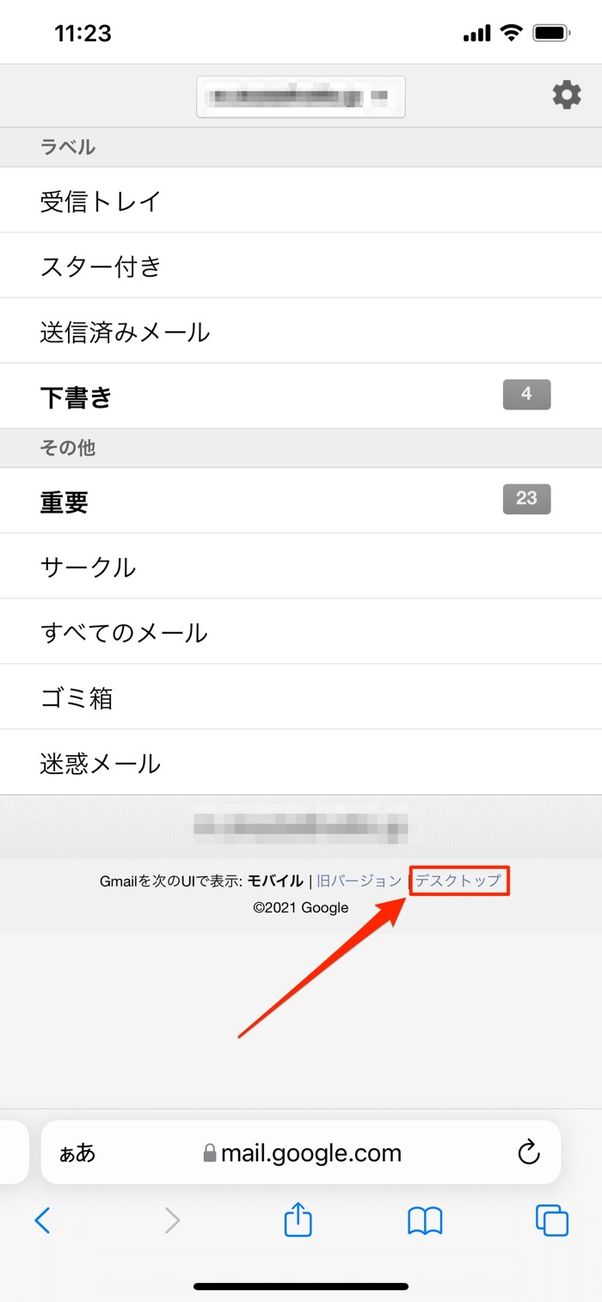 デスクトップをタップ