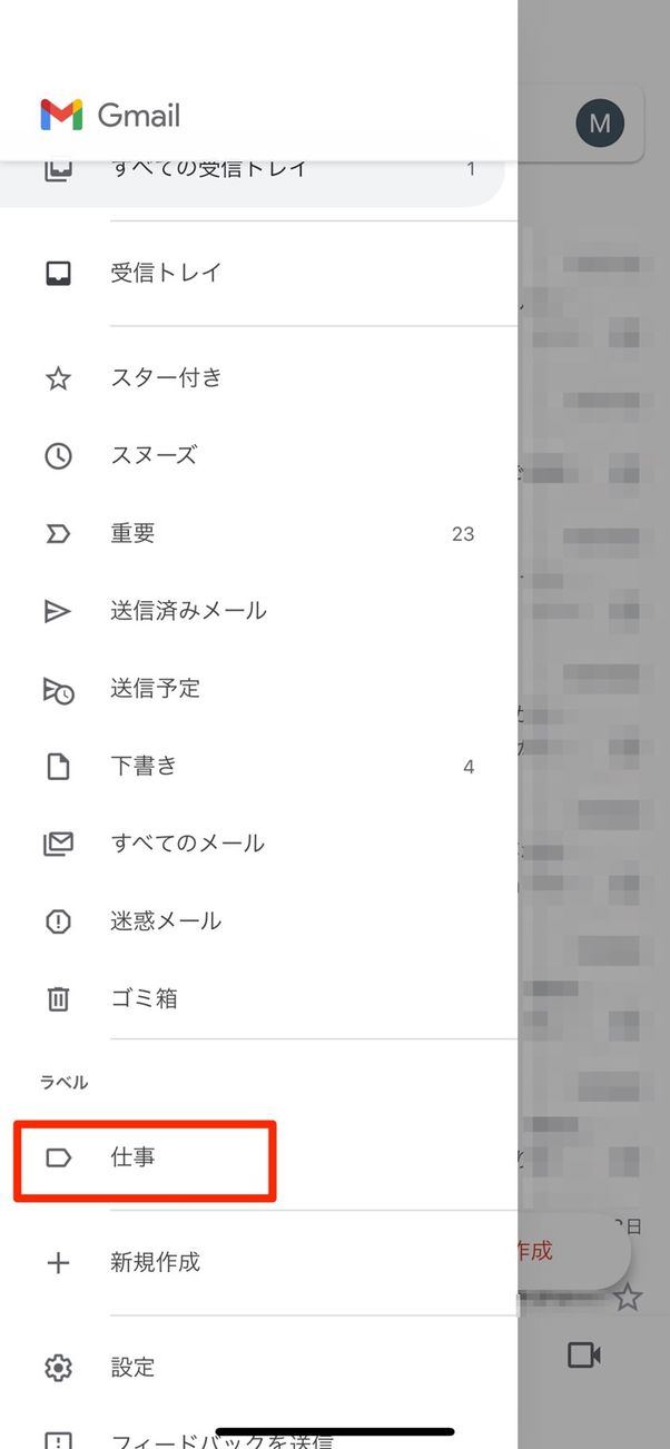 ラベルの作成が完了(Gmailアプリの画面)
