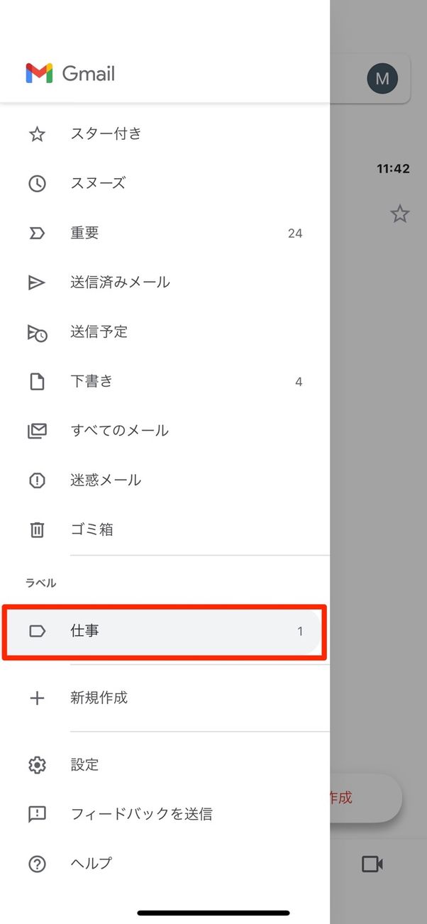 メールがラベルごとに分類される