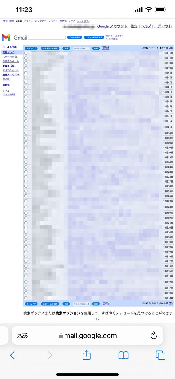 Gmailのデスクトップ表示