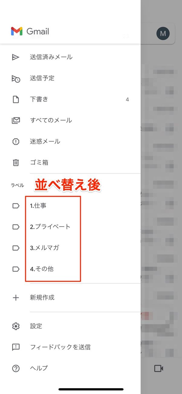 ラベルの並び替え後