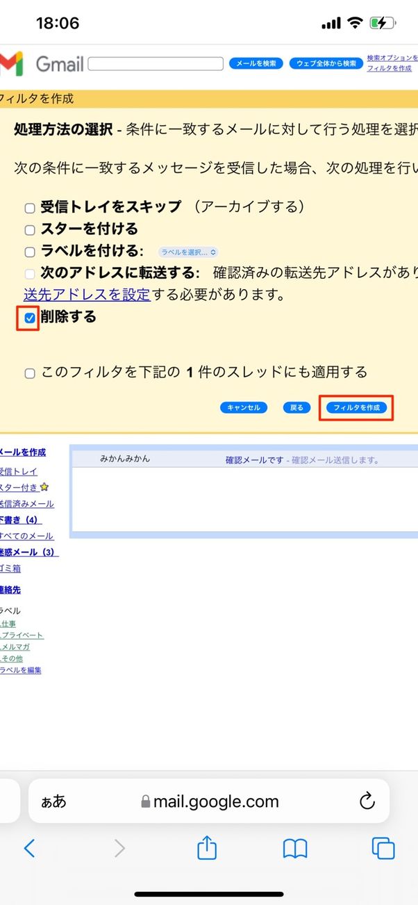 削除するにチェックを入れてフィルタを作成する