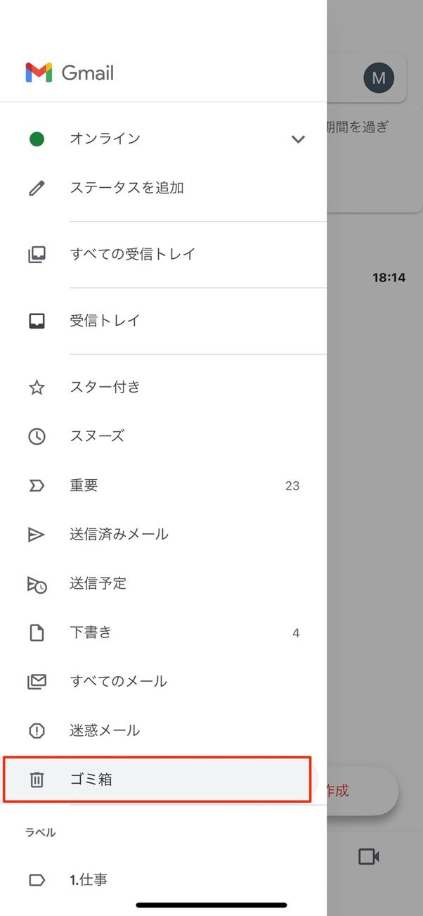 メールは自動でゴミ箱に振り分けられる