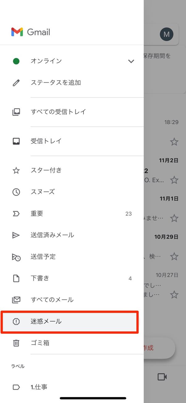 メールが迷惑メールフォルダに移動する