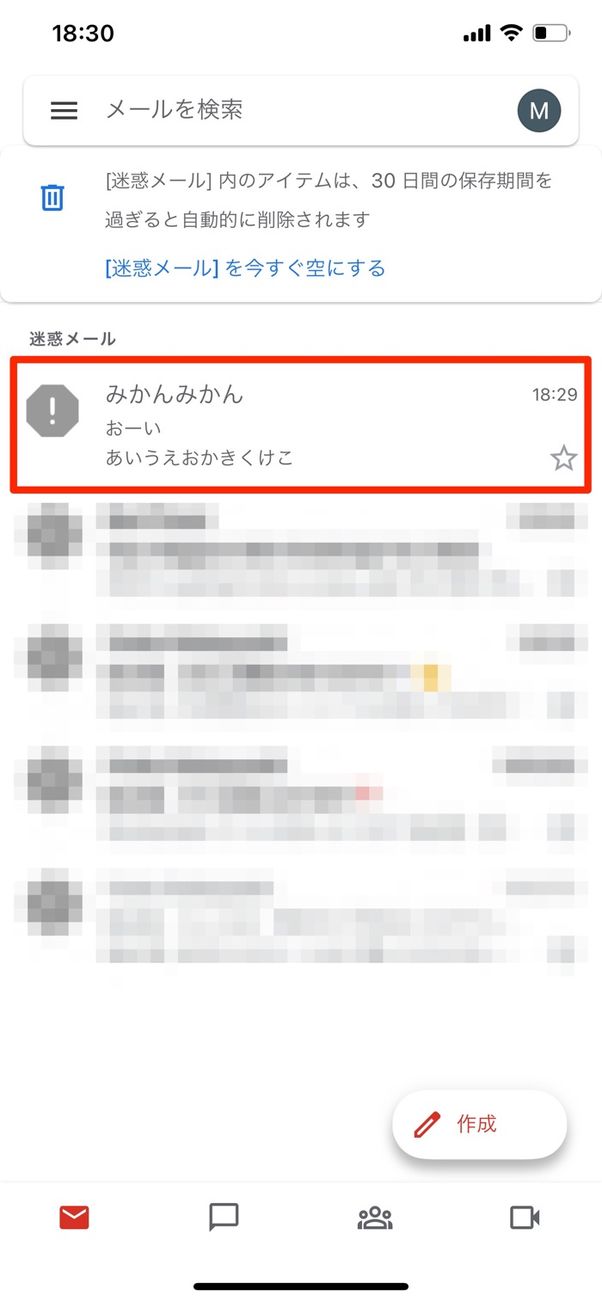 メールが迷惑メールフォルダに移動する