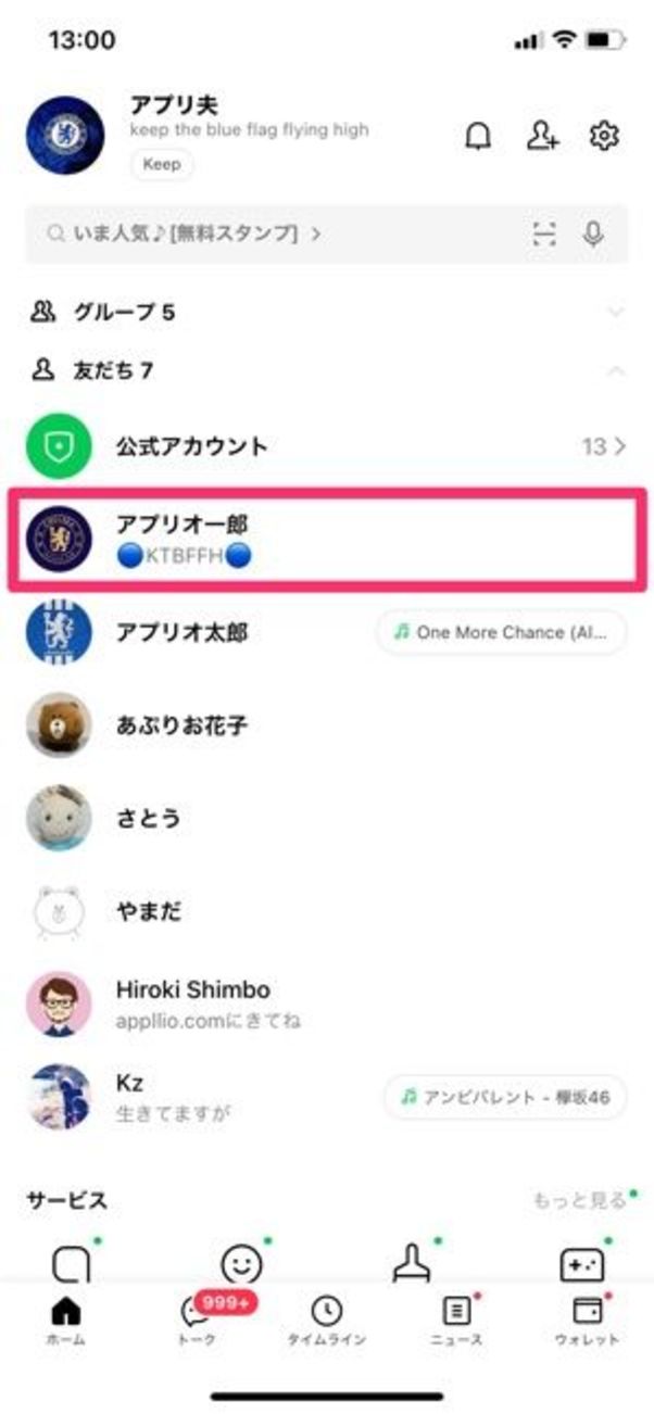 Lineで友だちを お気に入り に登録 解除する方法 相手への通知 リストの並び順なども解説 アプリオ