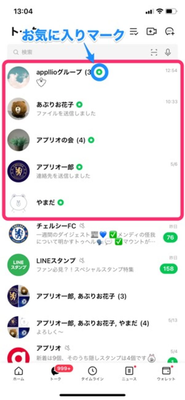 Lineで友だちを お気に入り に登録 解除する方法 相手への通知 リストの並び順なども解説 アプリオ