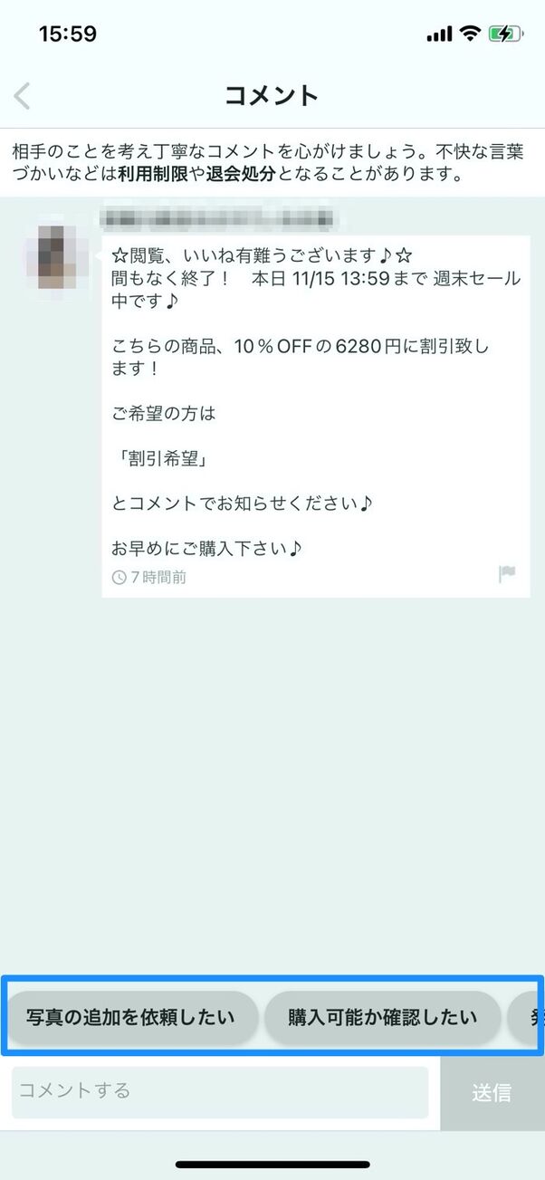 メルカリの購入コメント例文集 ルールや返信のコツまとめ アプリオ