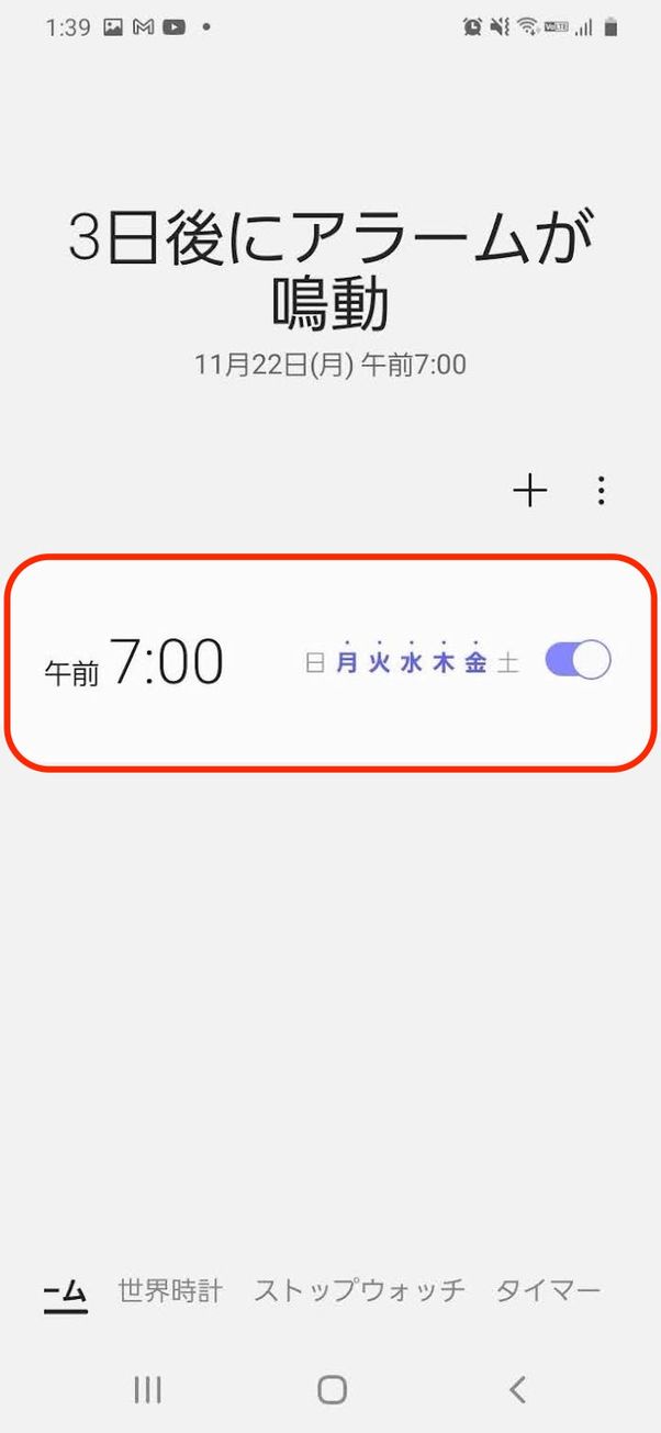 アラーム音 オンにする