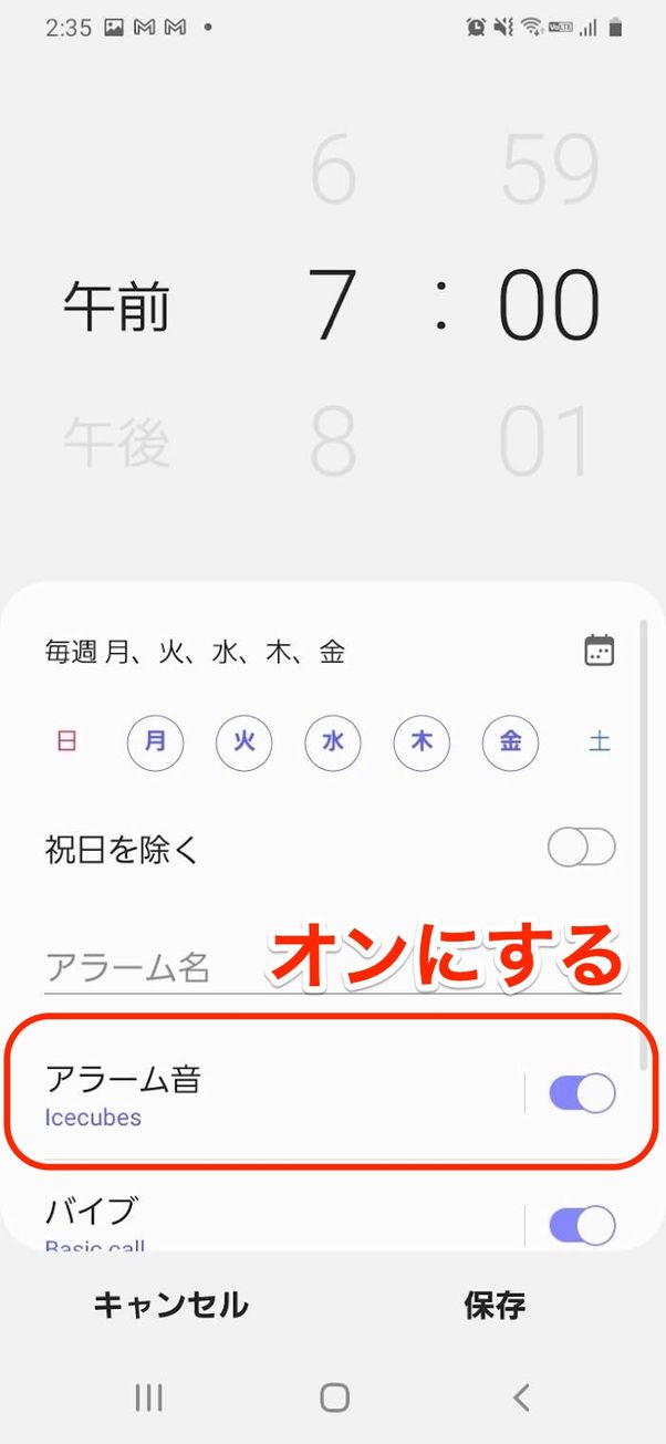 アラーム音 オンにする