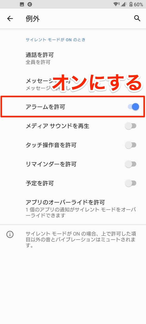 アラームをオンにする
