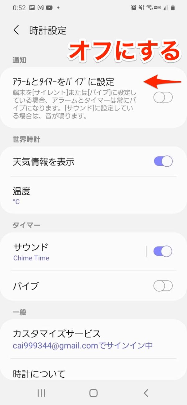 Galaxy バイブモード