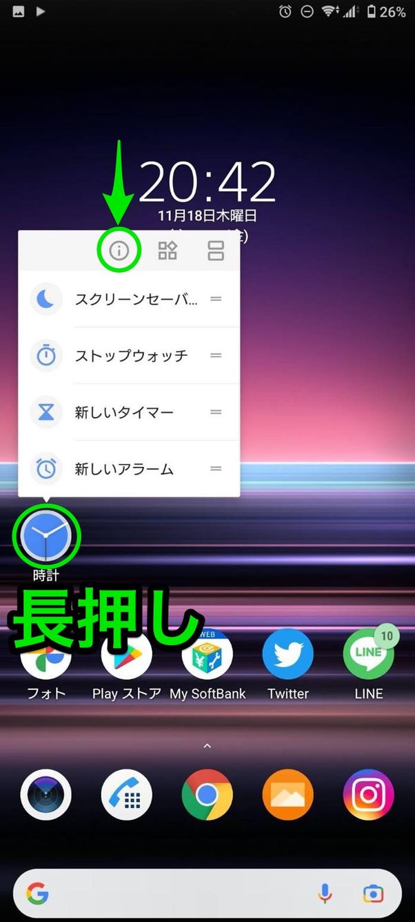 時計アプリを長押し
