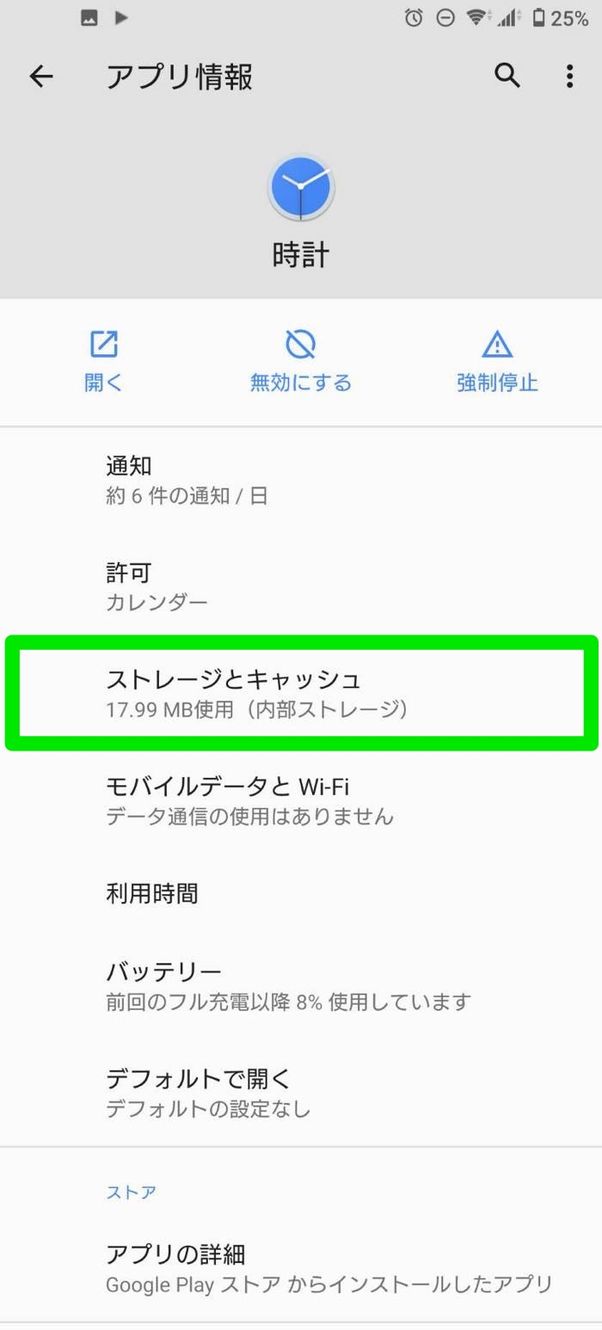 ストレージとキャッシュをタップ