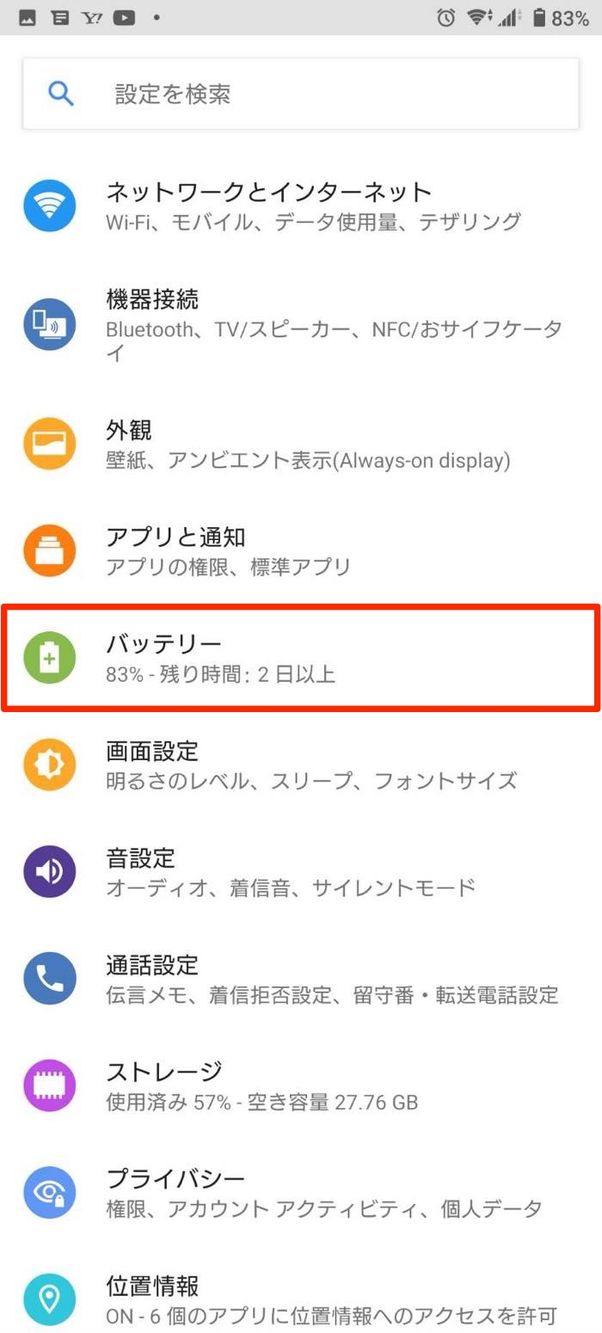 Androidスマホ バッテリー