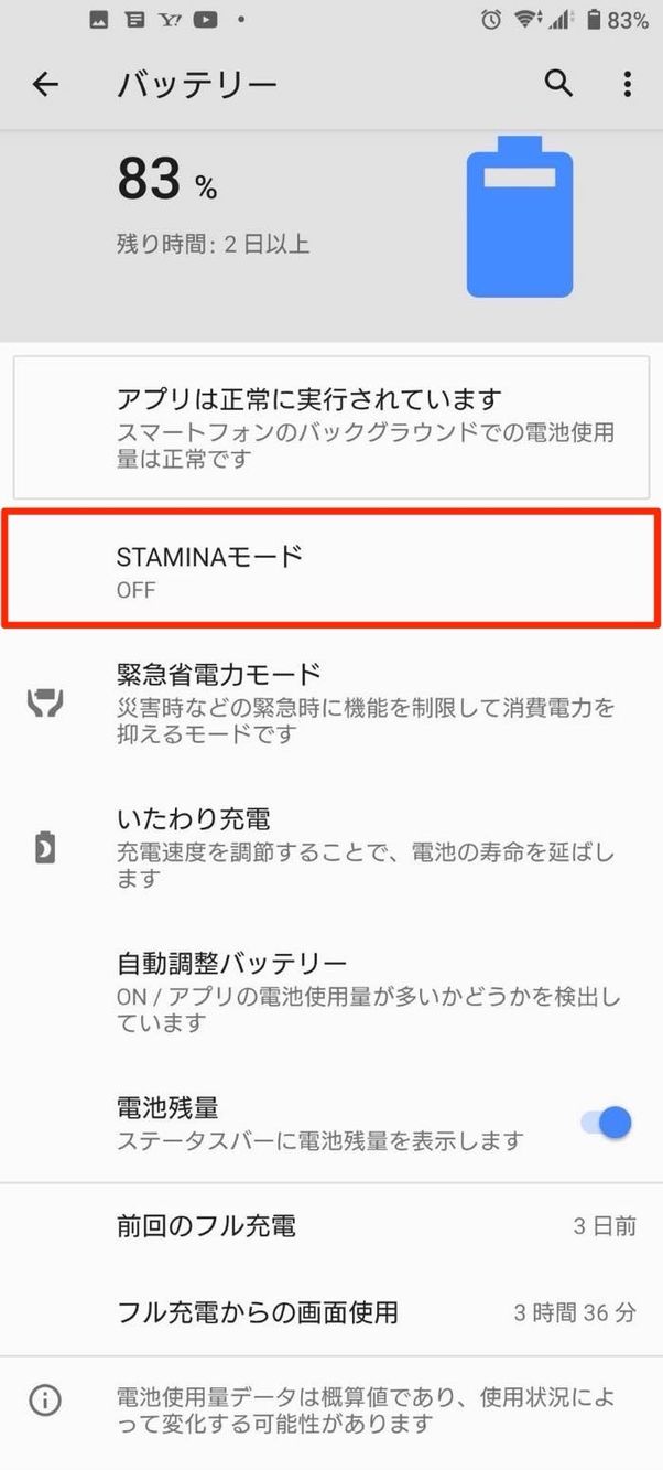Androidスマホ バッテリー