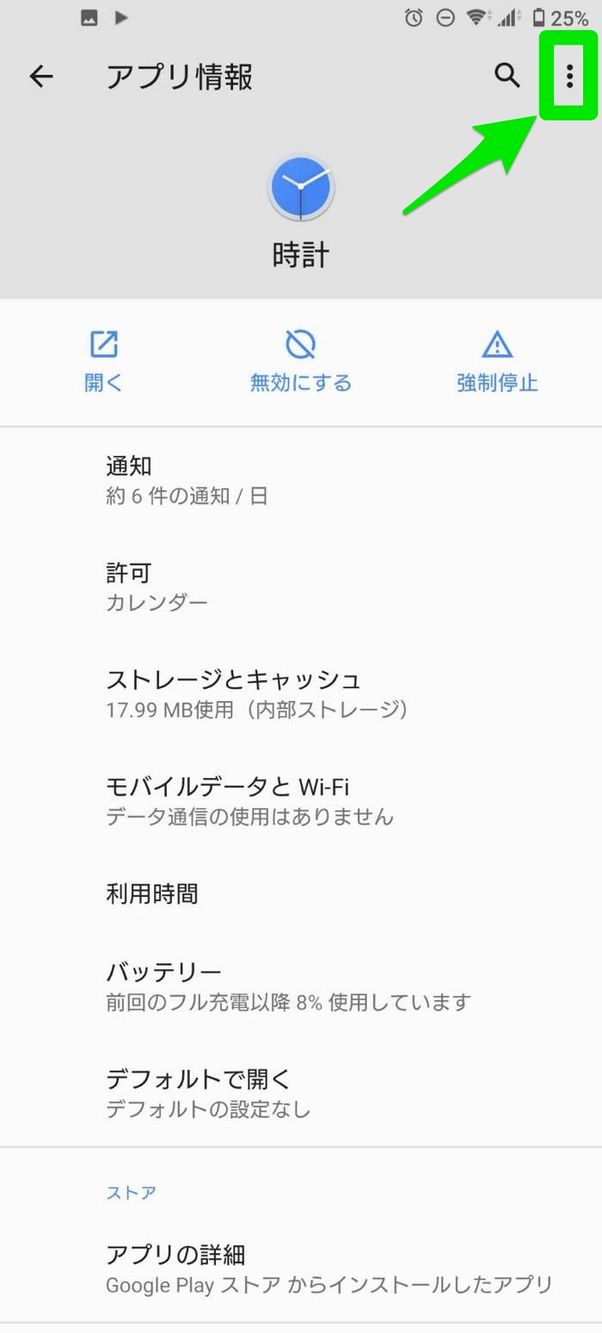 アップデートのアンインストール