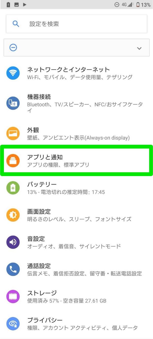 アプリと通知