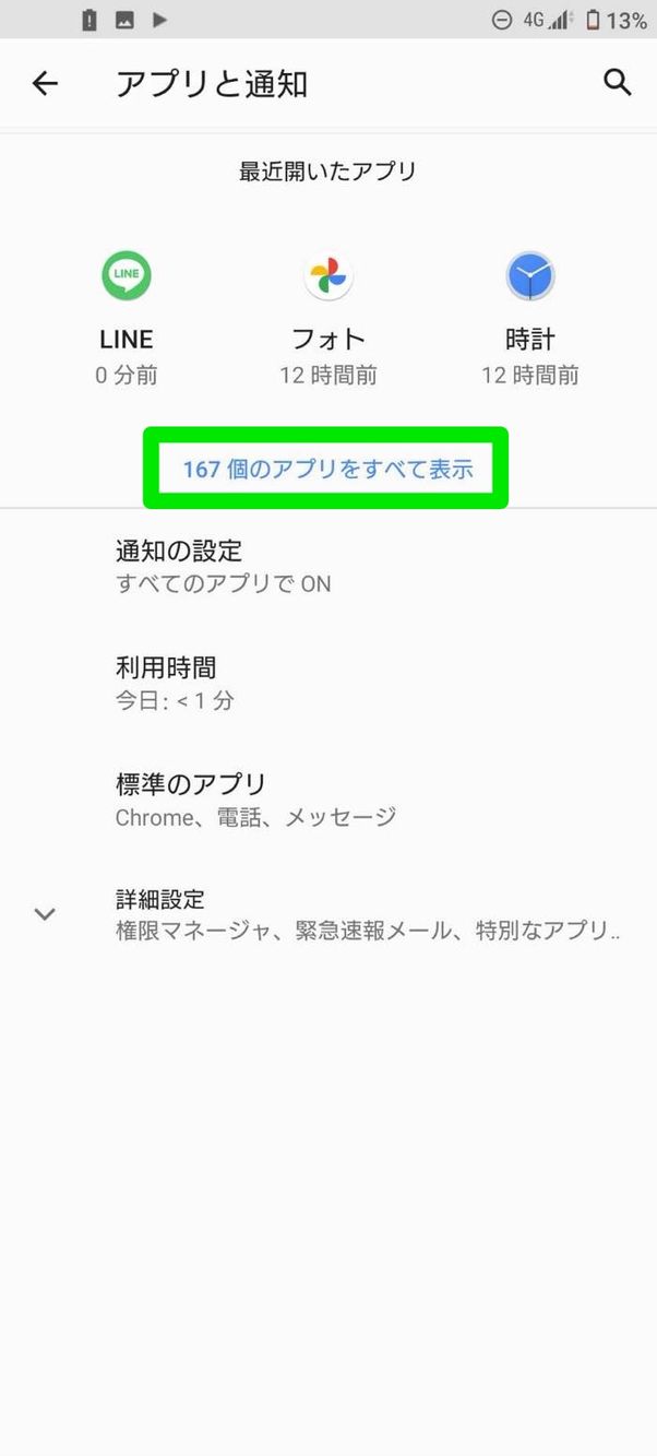 アプリをすべて表示