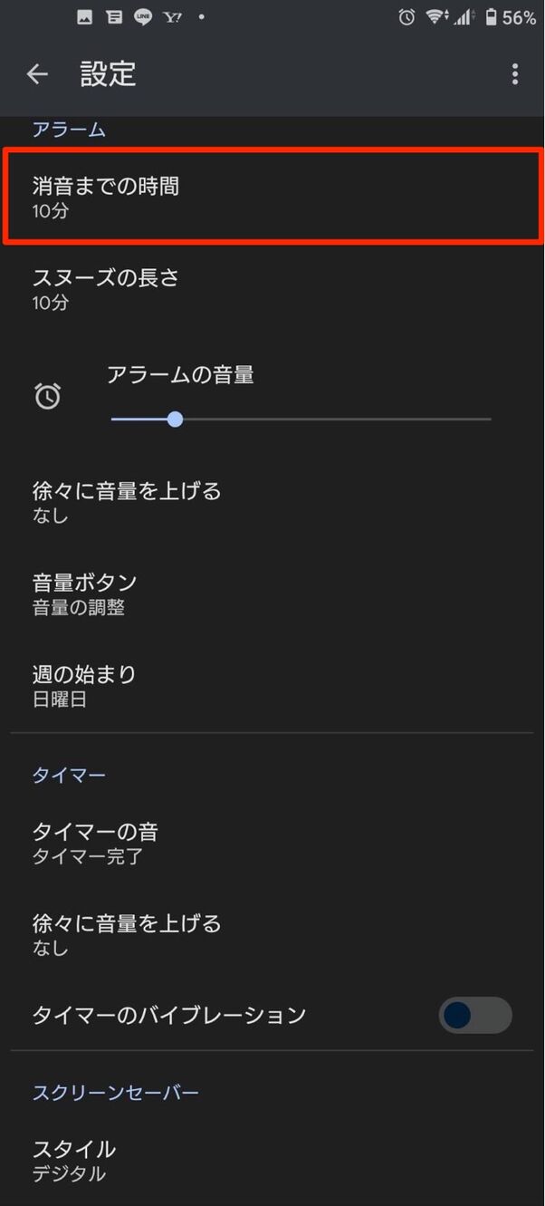 Androidスマホのアラーム 目覚まし 設定方法 総まとめ アプリオ