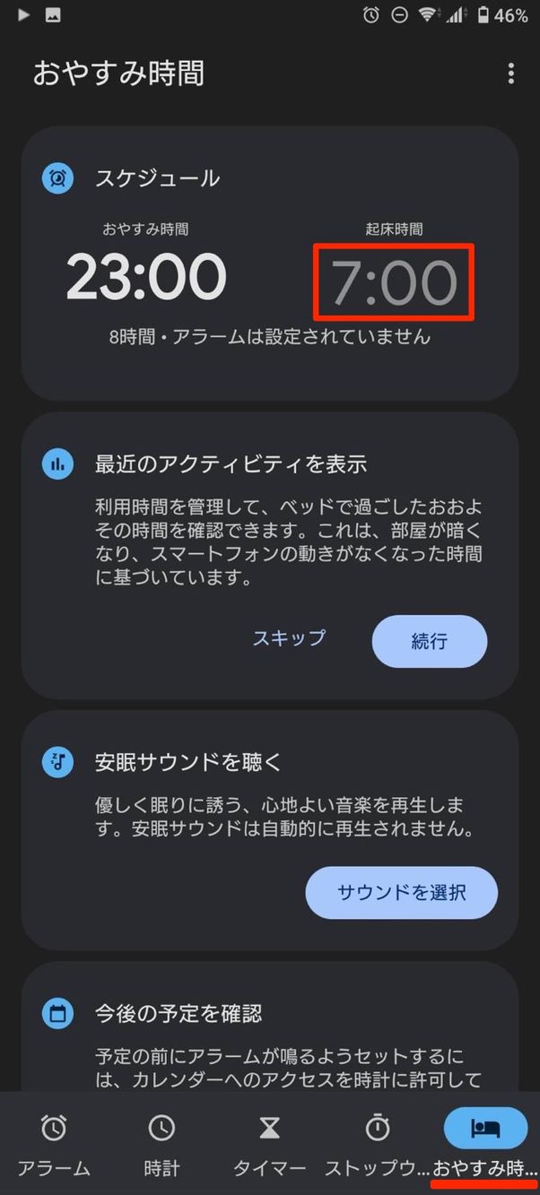スケジュール