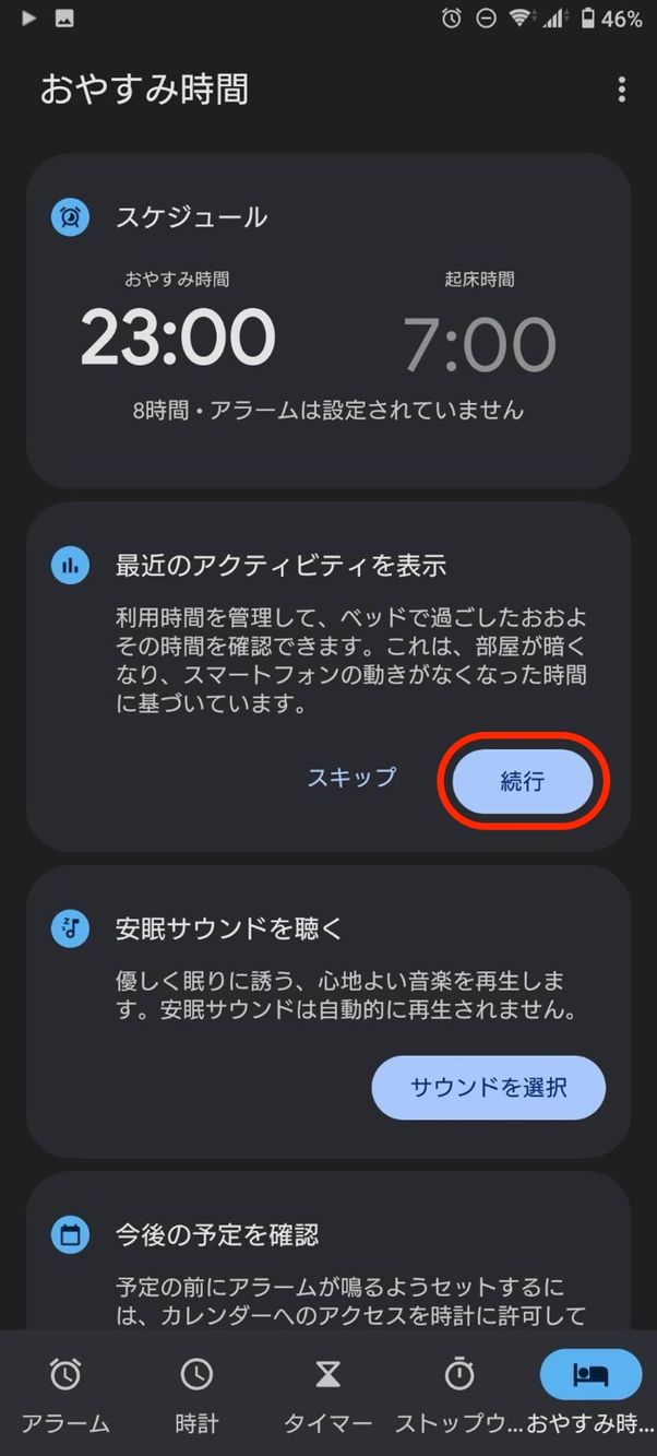 「続行」をタップ