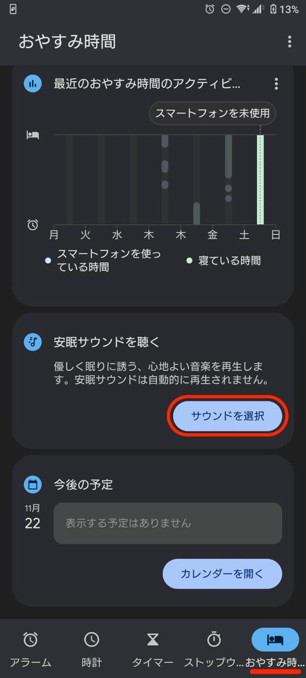 サウンドを選択