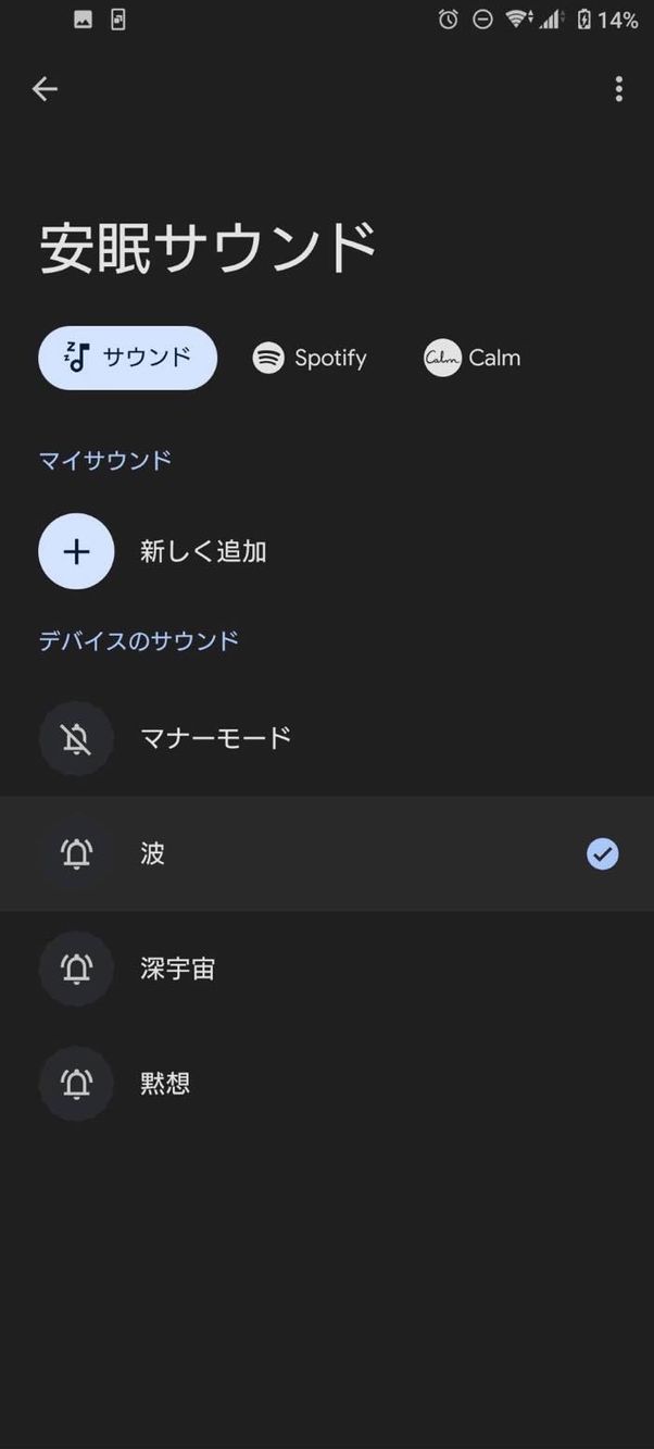 サウンドを選択