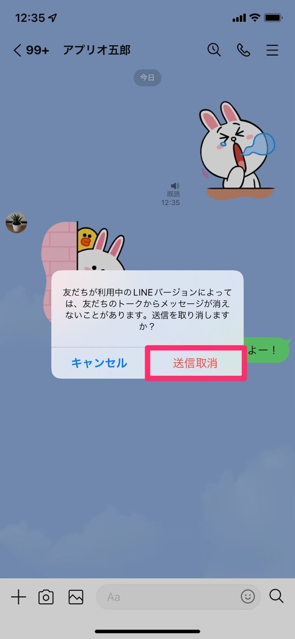 【LINE】送信取消の特徴